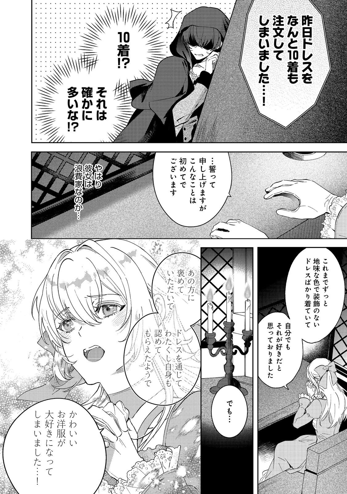 Imouto ni Fiancee wo Torarete Kono Tabi Shuuakukou to Oshitsukerare Kon suru Hakobi to Narimashita - Chapter 4.2 - Page 8